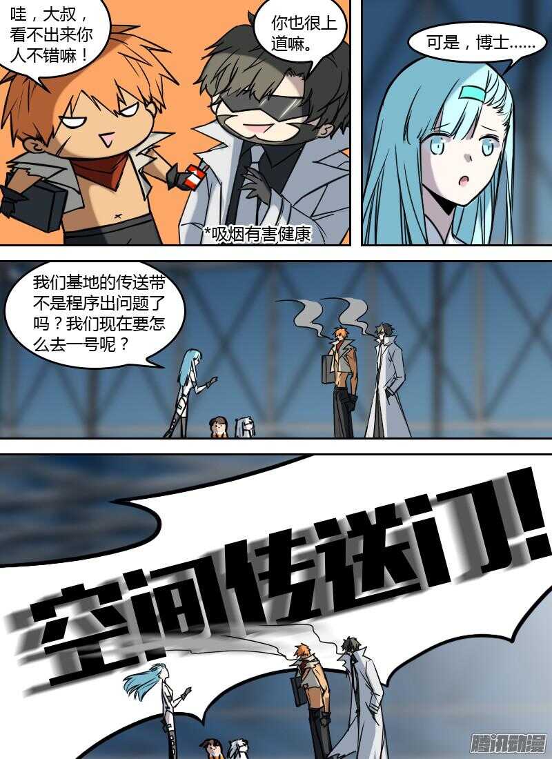 🍱时空幸存者 第188话 秘密武器 第11页