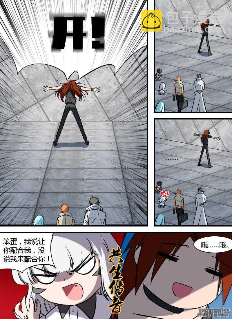 🍱时空幸存者 第188话 秘密武器 第12页