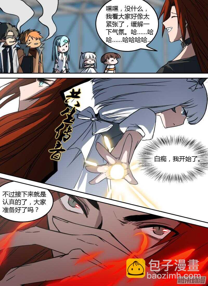 🍱时空幸存者 第188话 秘密武器 第13页