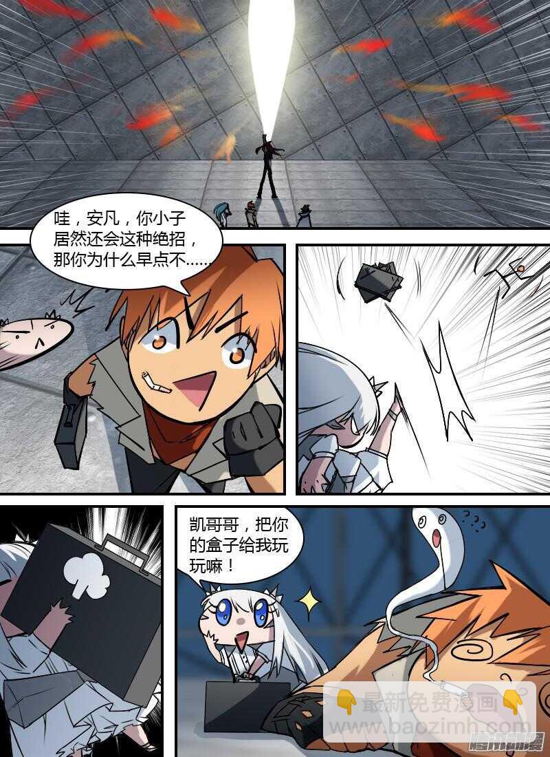🍱时空幸存者 第188话 秘密武器 第15页