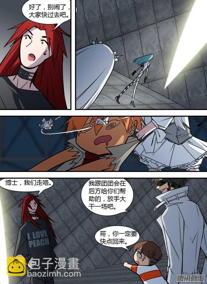 🍱时空幸存者 第188话 秘密武器 第16页