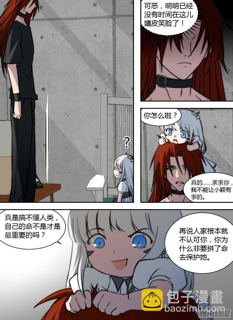 🍱时空幸存者 第188话 秘密武器 第2页