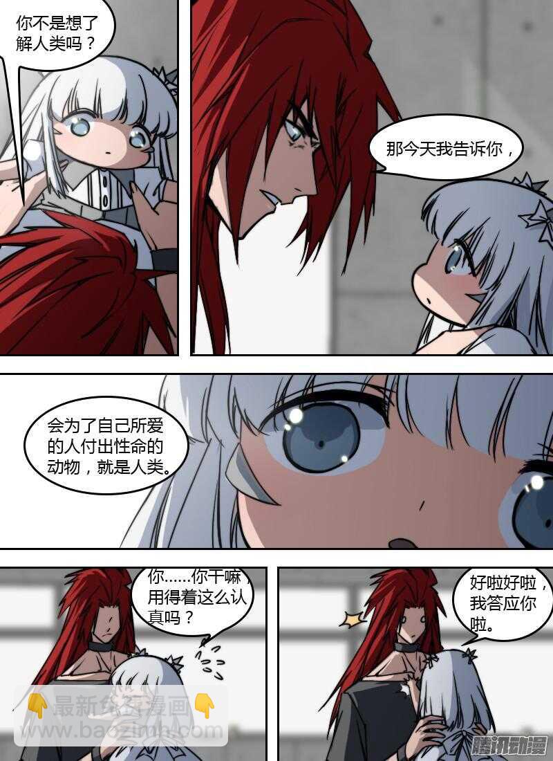 🍱时空幸存者 第188话 秘密武器 第3页