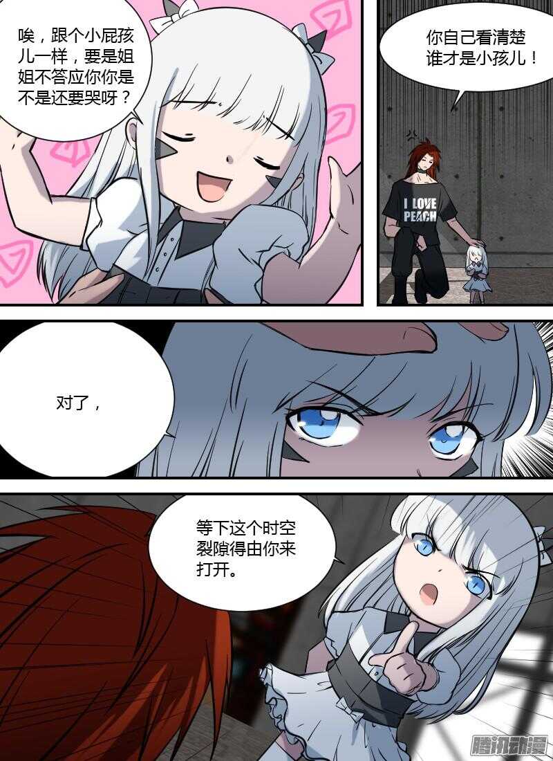 🍱时空幸存者 第188话 秘密武器 第4页