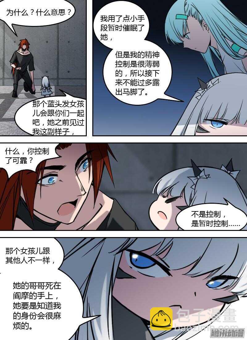 🍱时空幸存者 第188话 秘密武器 第5页