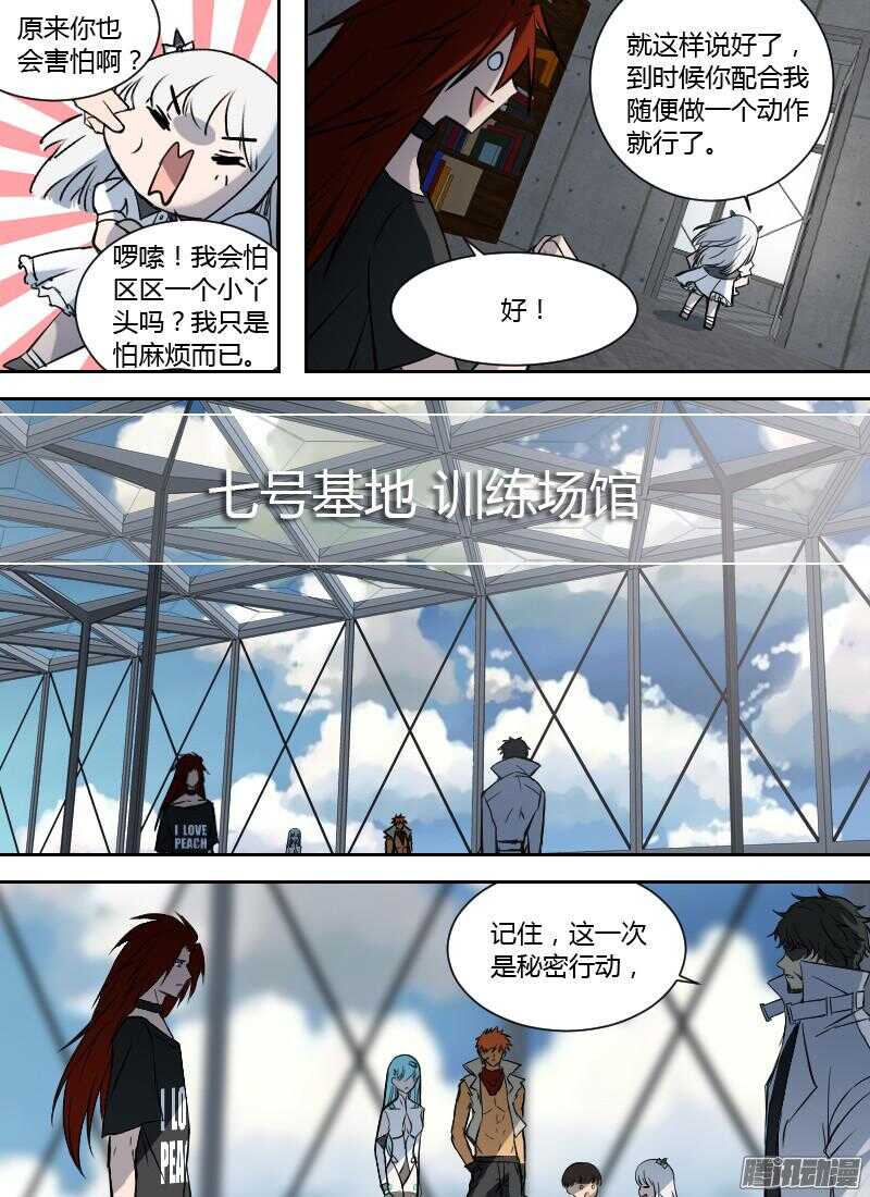 🍱时空幸存者 第188话 秘密武器 第6页