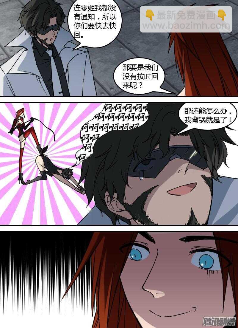 🍱时空幸存者 第188话 秘密武器 第7页