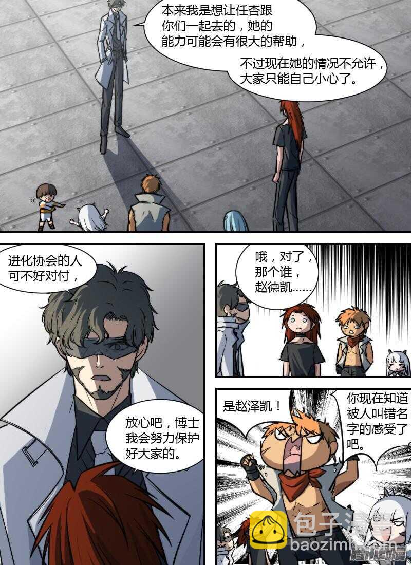 🍱时空幸存者 第188话 秘密武器 第8页