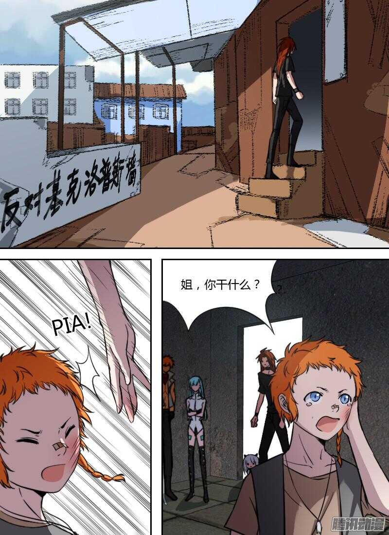 🍱时空幸存者 第190话 泰恩与泰莉 第1页