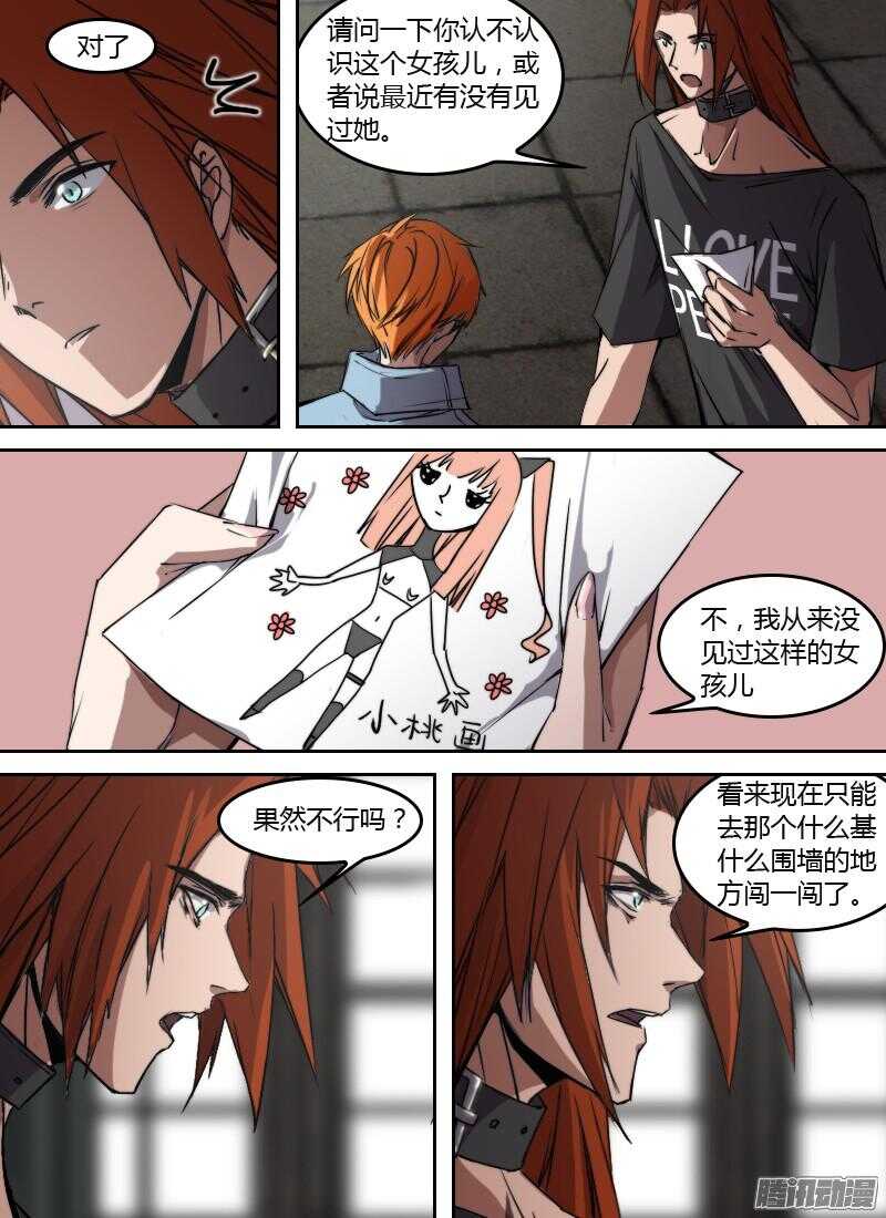 🍱时空幸存者 第190话 泰恩与泰莉 第10页