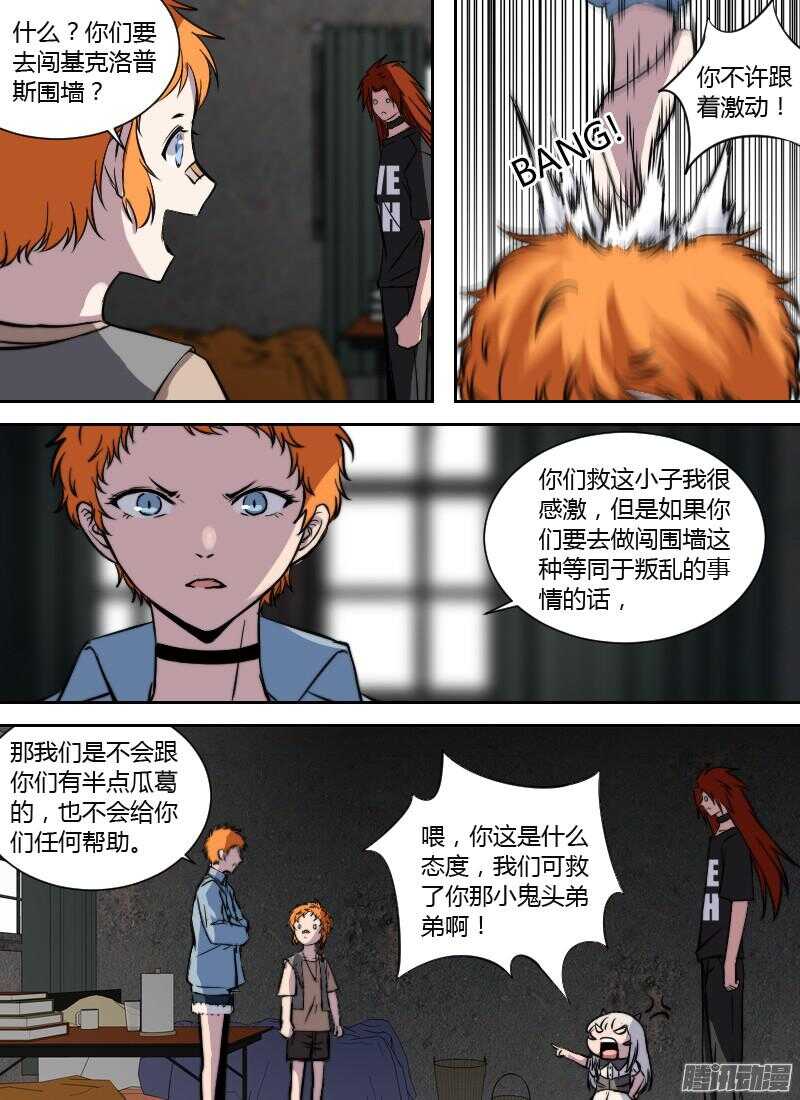 🍱时空幸存者 第190话 泰恩与泰莉 第11页