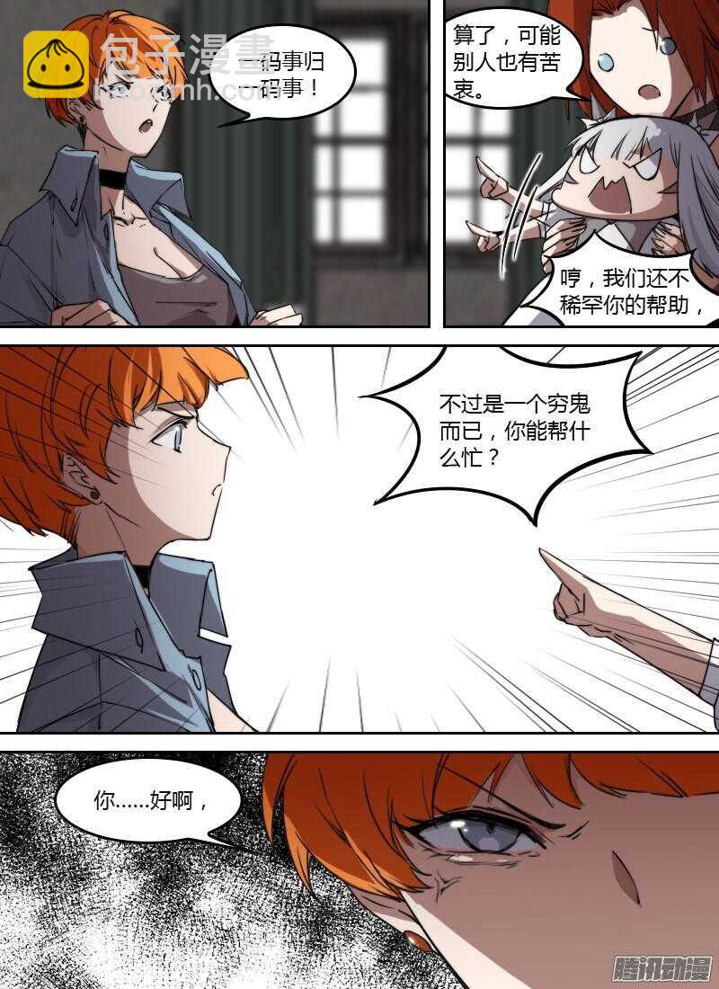 🍱时空幸存者 第190话 泰恩与泰莉 第12页