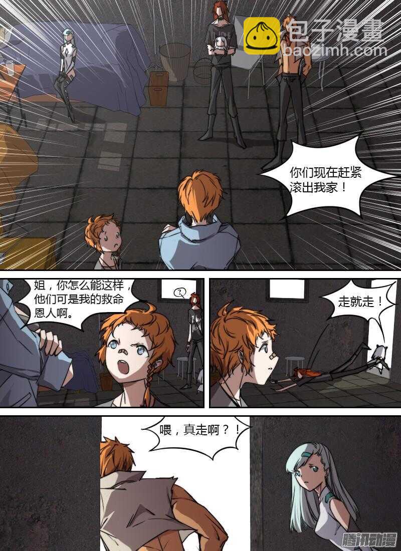 🍱时空幸存者 第190话 泰恩与泰莉 第13页
