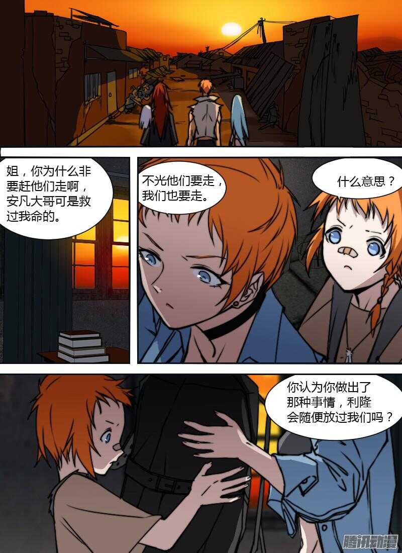 🍱时空幸存者 第190话 泰恩与泰莉 第16页