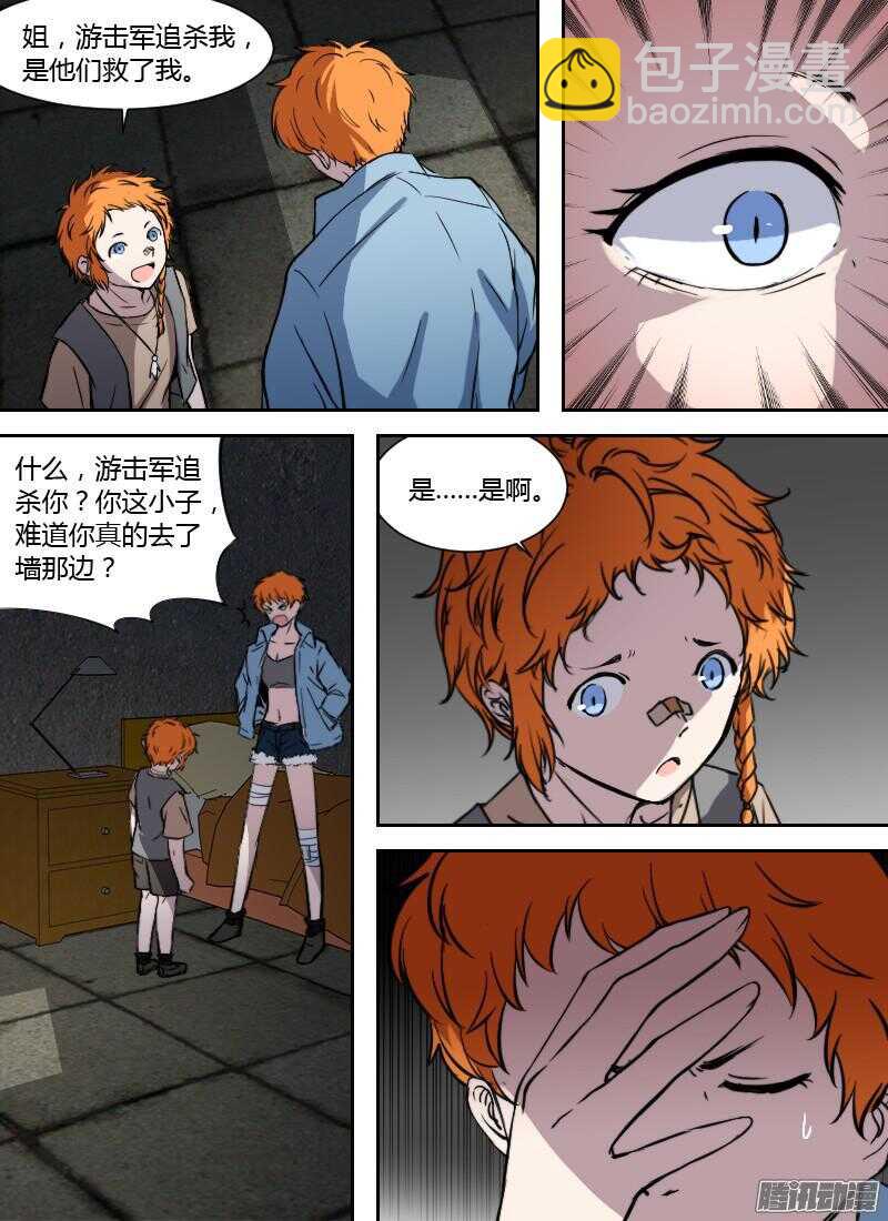 🍱时空幸存者 第190话 泰恩与泰莉 第3页