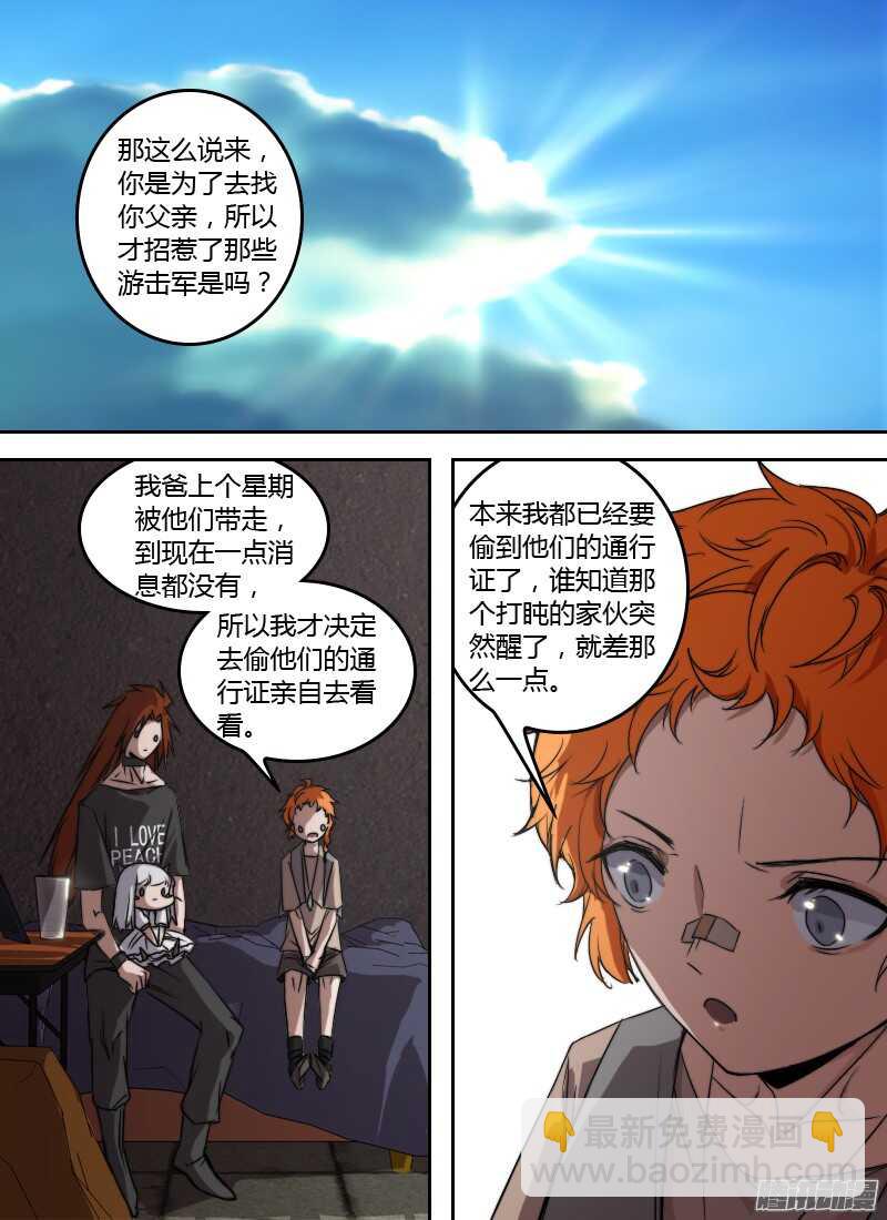 🍱时空幸存者 第190话 泰恩与泰莉 第4页