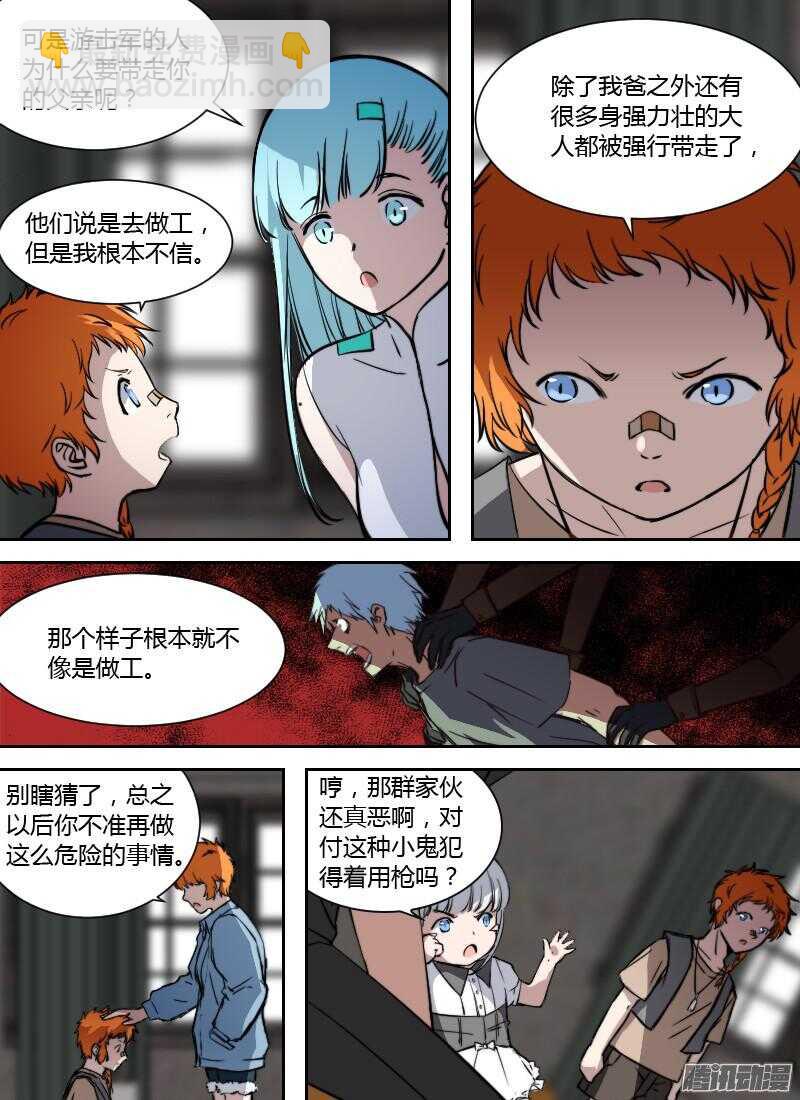 🍱时空幸存者 第190话 泰恩与泰莉 第5页