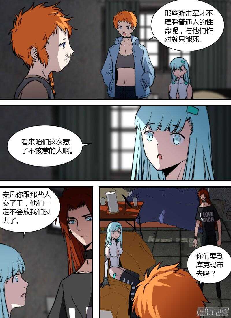 🍱时空幸存者 第190话 泰恩与泰莉 第9页