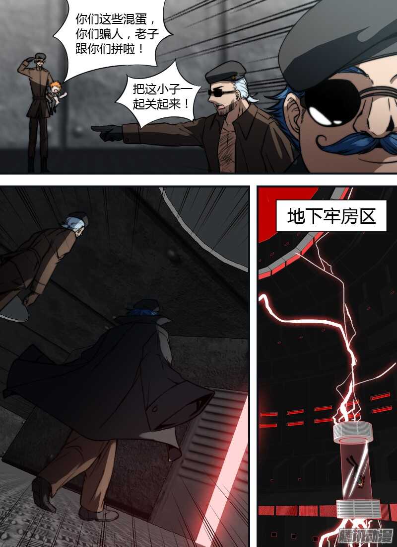 🍱时空幸存者 第192话 笼中鸟 第11页