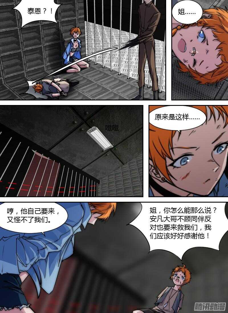 🍱时空幸存者 第192话 笼中鸟 第13页