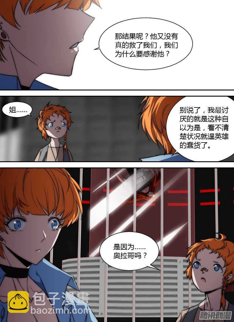 🍱时空幸存者 第192话 笼中鸟 第14页