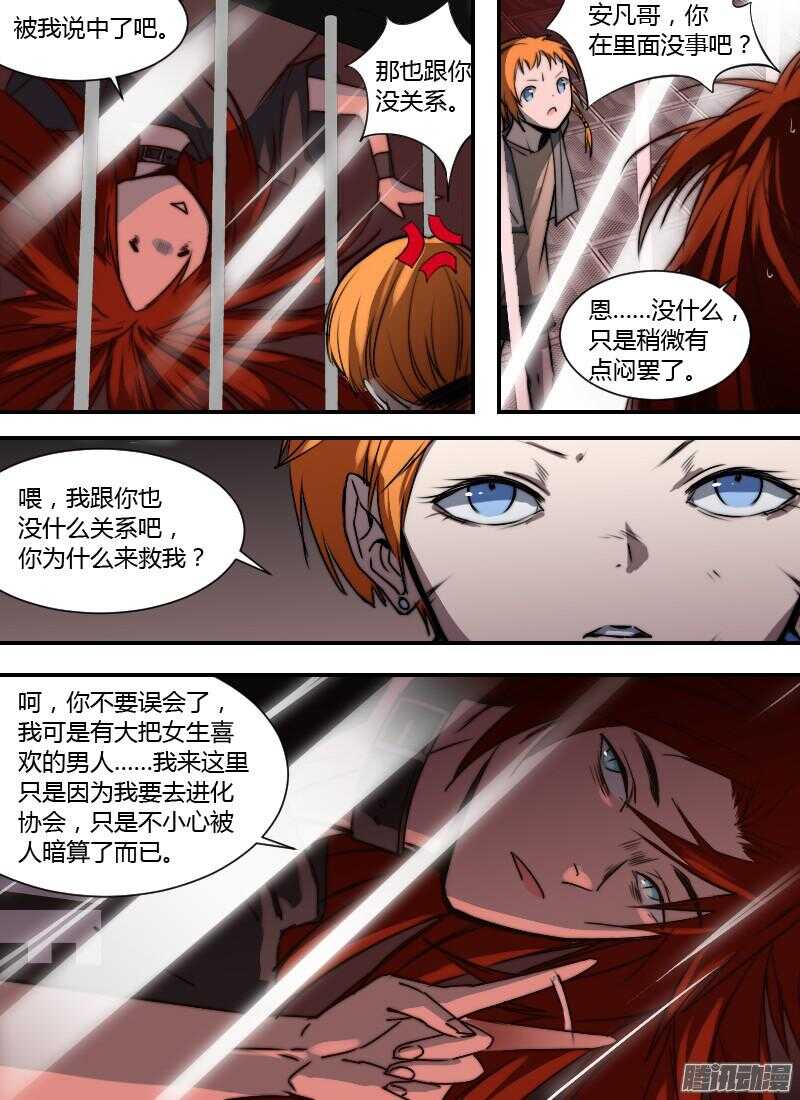 🍱时空幸存者 第192话 笼中鸟 第16页