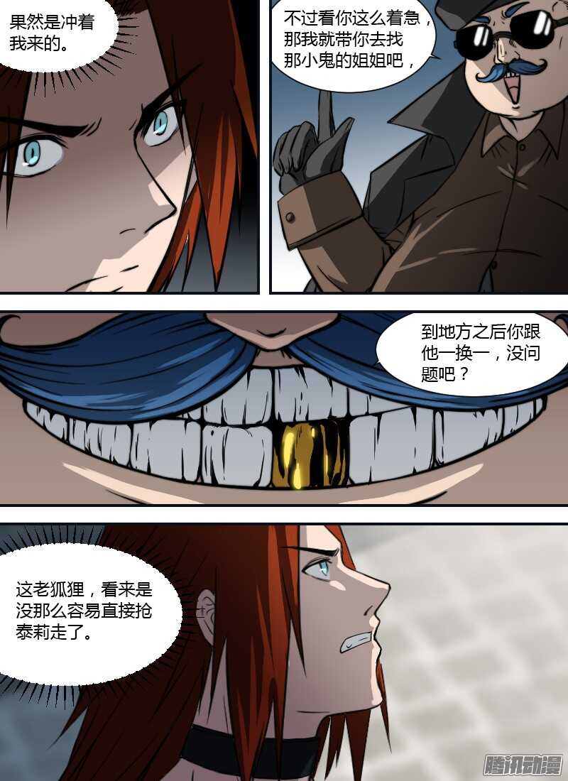 🍱时空幸存者 第192话 笼中鸟 第3页