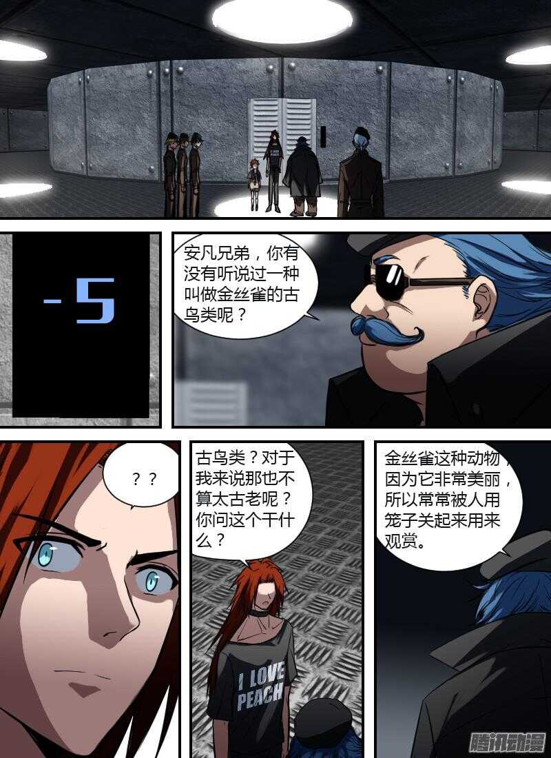 🍱时空幸存者 第192话 笼中鸟 第5页