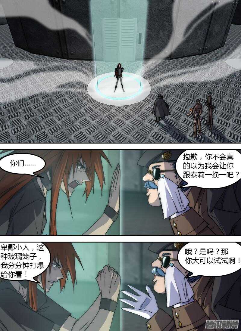 🍱时空幸存者 第192话 笼中鸟 第8页