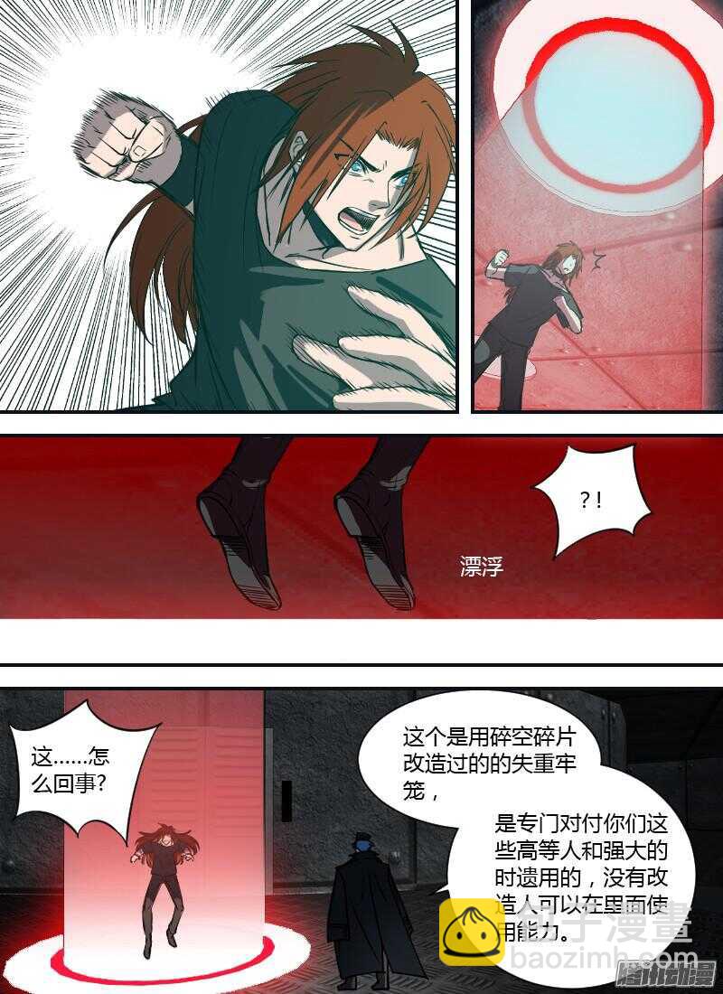 🍱时空幸存者 第192话 笼中鸟 第9页