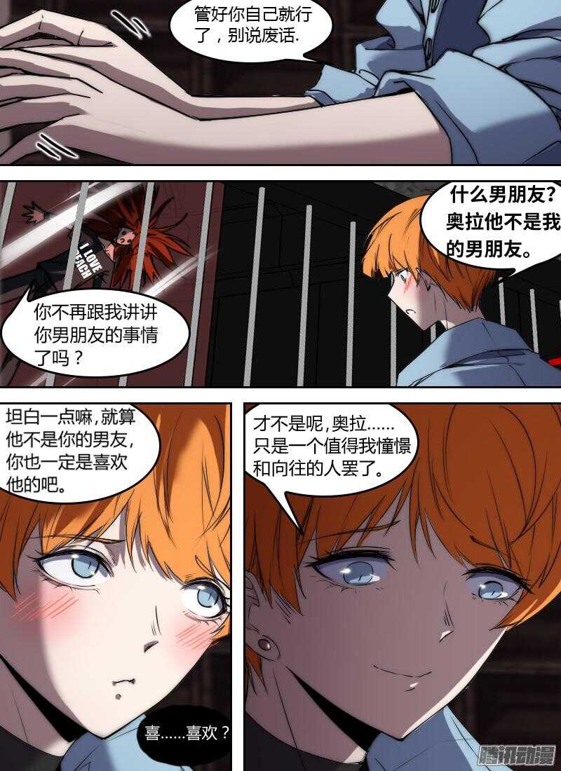 🍱时空幸存者 第194话 红莺 第2页