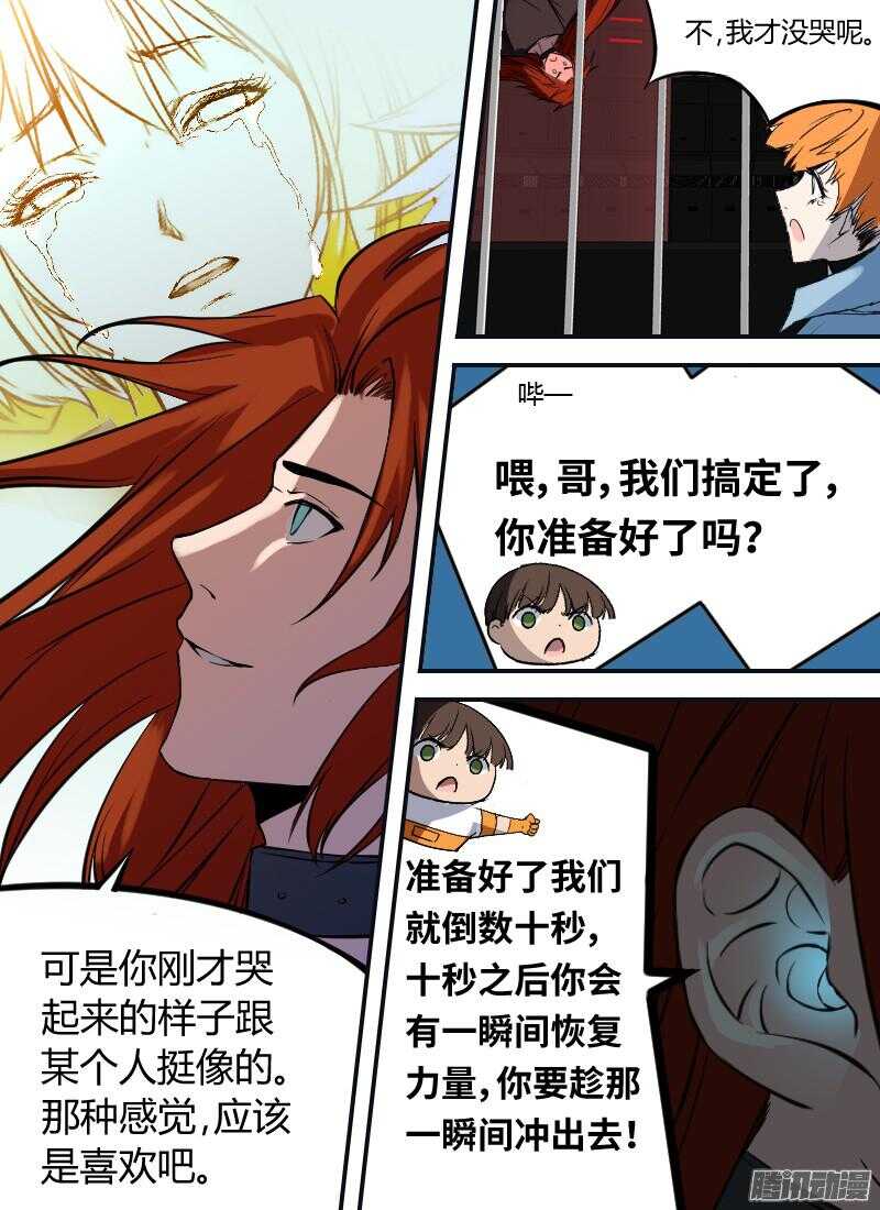 🍱时空幸存者 第194话 红莺 第3页