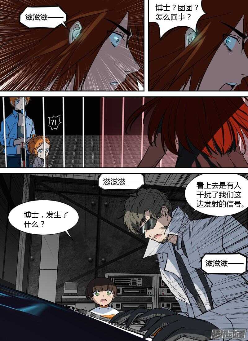 🍱时空幸存者 第194话 红莺 第5页