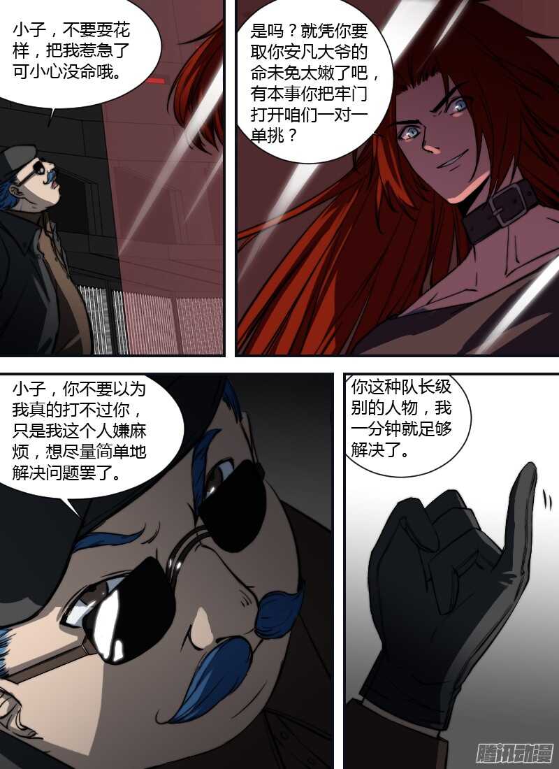 🍱时空幸存者 第194话 红莺 第7页