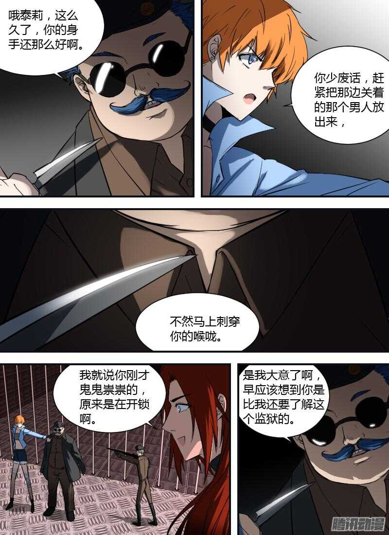 🍱时空幸存者 第194话 红莺 第9页