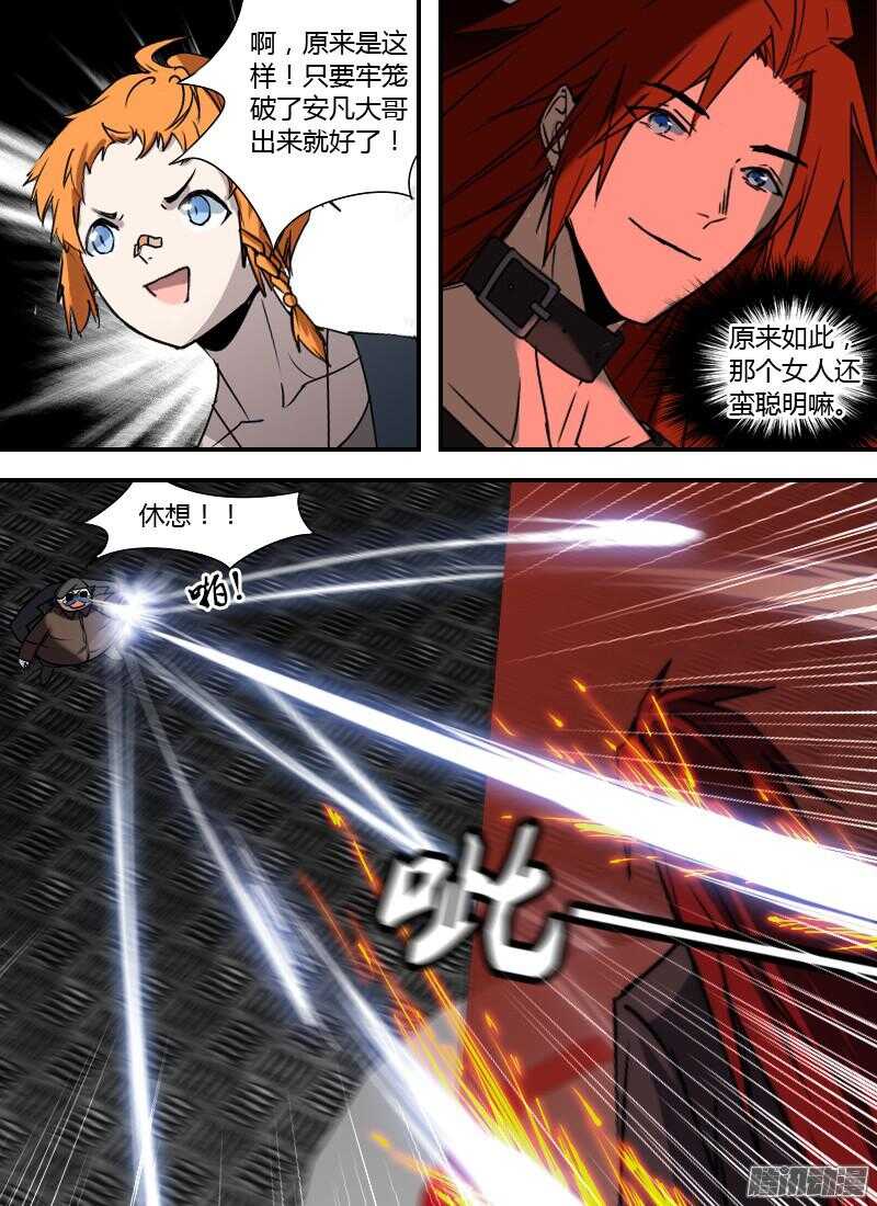 🍱时空幸存者 第196话 泰莉对利隆 第13页