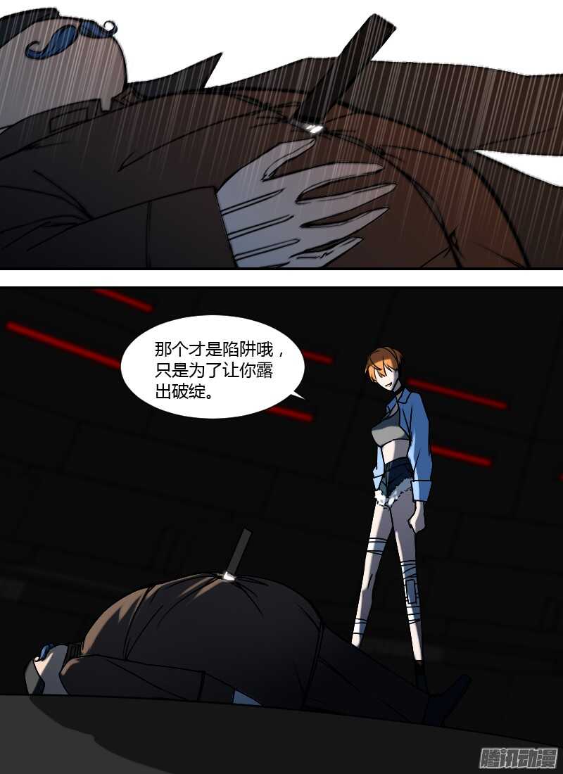 🍱时空幸存者 第196话 泰莉对利隆 第16页