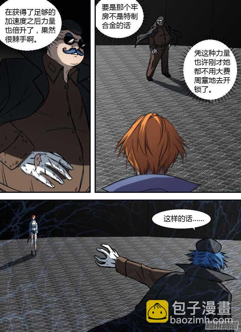 🍱时空幸存者 第196话 泰莉对利隆 第5页