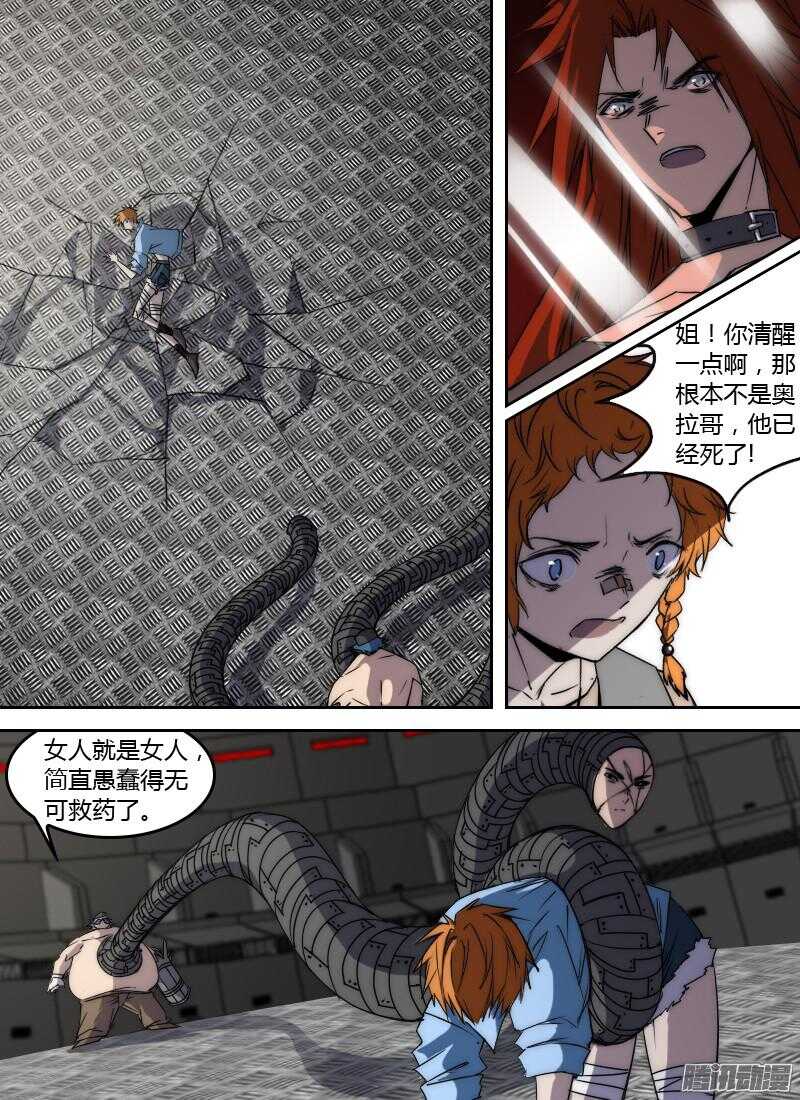 🍱时空幸存者 第198话 蛆虫 第10页