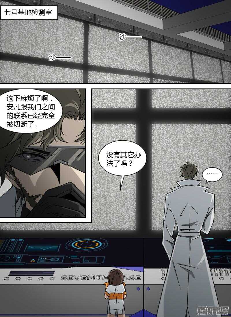 🍱时空幸存者 第198话 蛆虫 第12页