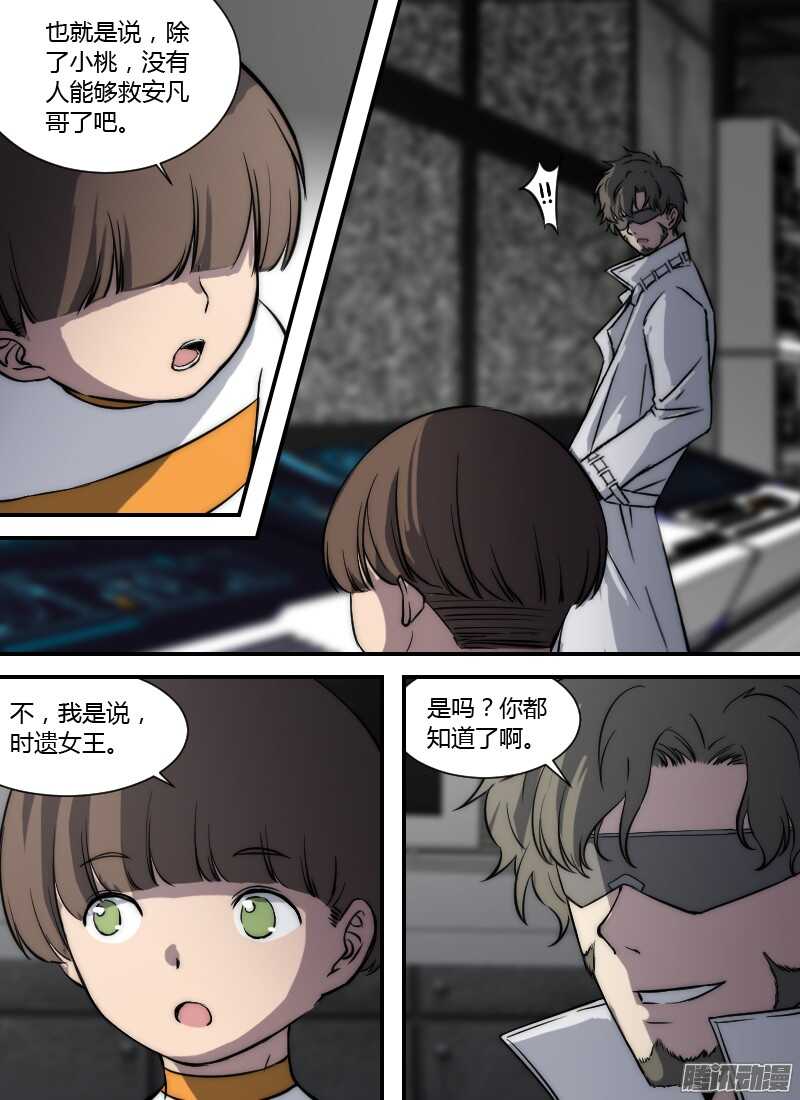 🍱时空幸存者 第198话 蛆虫 第13页
