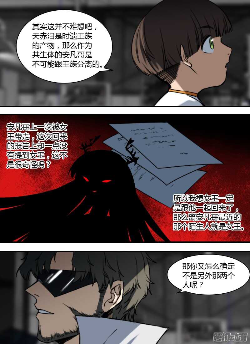 🍱时空幸存者 第198话 蛆虫 第14页