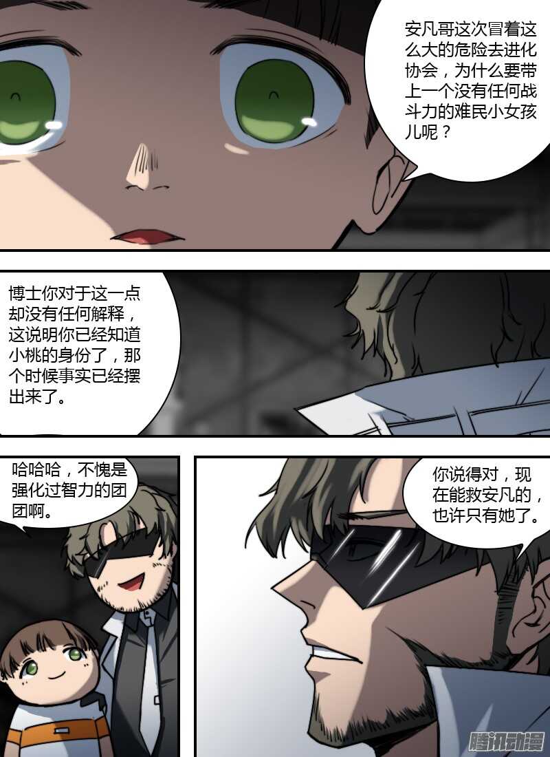 🍱时空幸存者 第198话 蛆虫 第15页