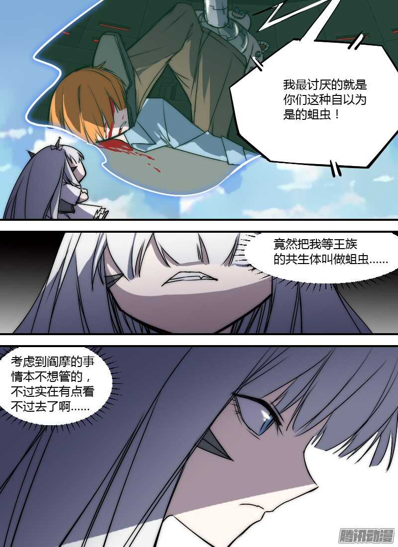 🍱时空幸存者 第198话 蛆虫 第16页