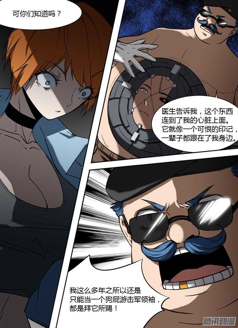 🍱时空幸存者 第198话 蛆虫 第3页