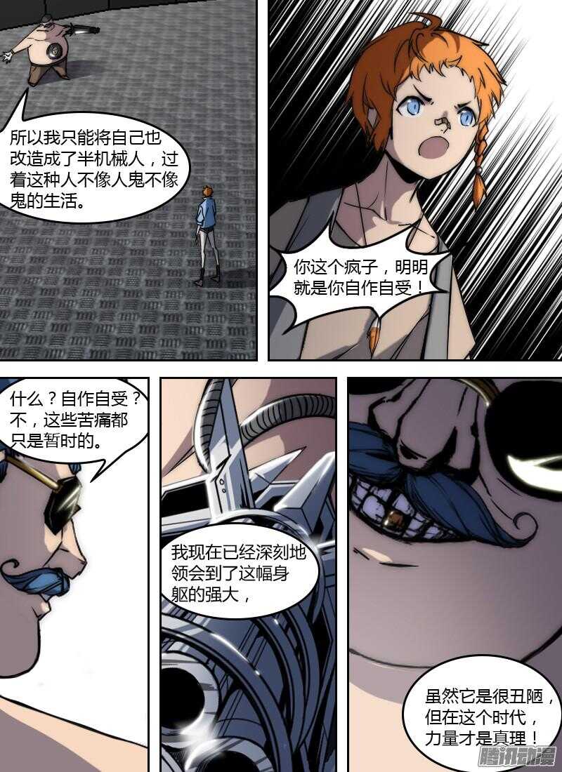 🍱时空幸存者 第198话 蛆虫 第4页