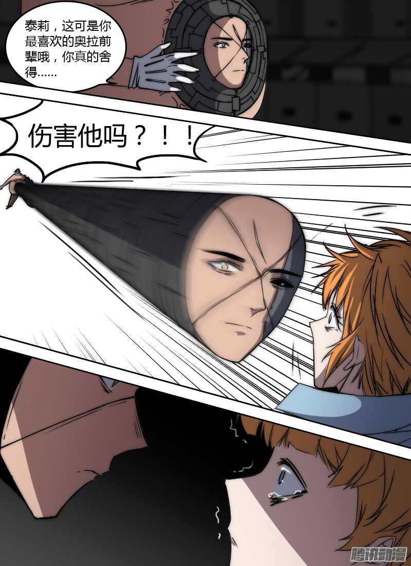 🍱时空幸存者 第198话 蛆虫 第6页