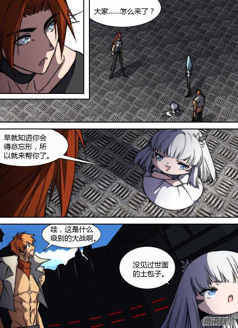 🍱时空幸存者 第200话 炎枪 第12页