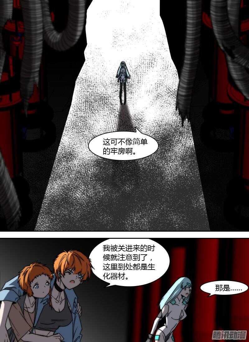 🍱时空幸存者 第200话 炎枪 第14页