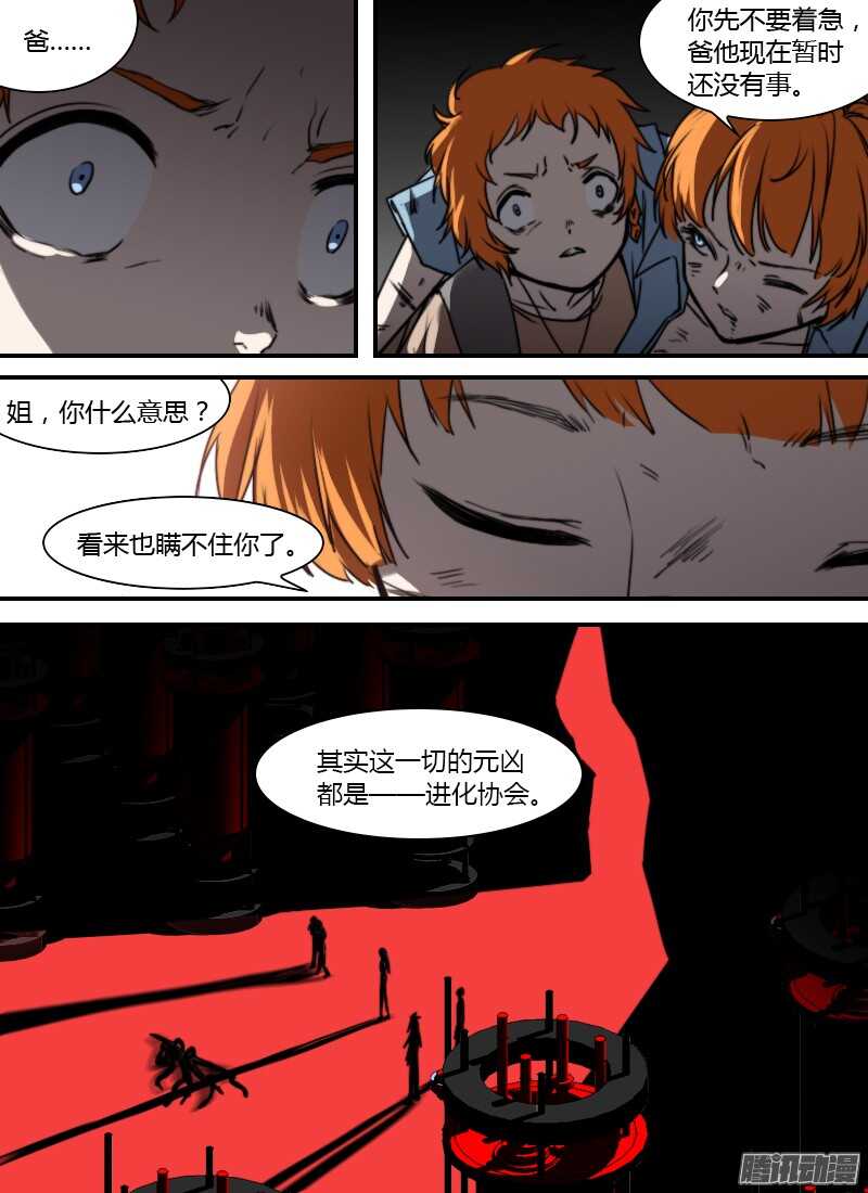 🍱时空幸存者 第200话 炎枪 第16页